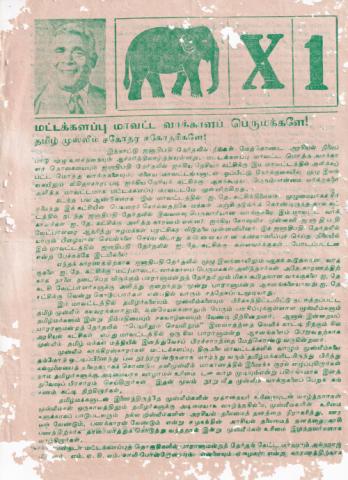 Maṭṭakkaḷappu māvaṭṭa vākkāḷap perumakkaḷē! page 1