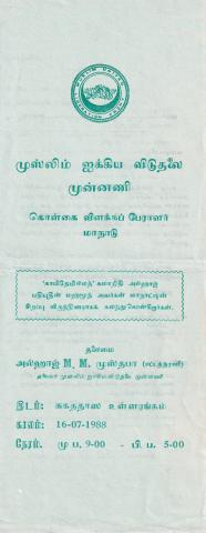 Koḷkai viḷakka pērāḷar mānāṭu page 1