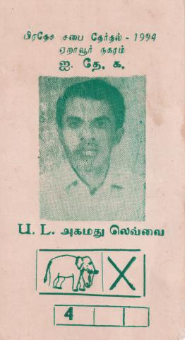 பிரதேச சபை தேர்தல் - 1994<br />
ஏறாவூர் நகர்