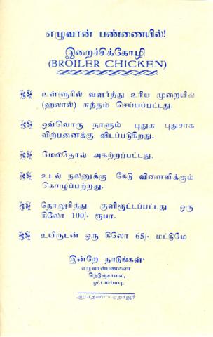 Eḻuvāṉ paṇṇaiyil! page 1