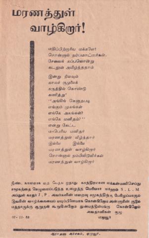Maraṇattuḷ vāḻkiṟār! page 1