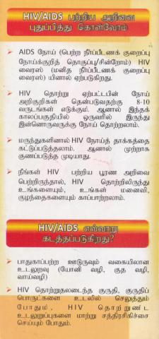HIV/AIDS paṟṟiya aṟivai putuppittuk koḷvōm page 2
