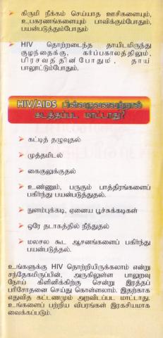 HIV/AIDS paṟṟiya aṟivai putuppittuk koḷvōm page 3