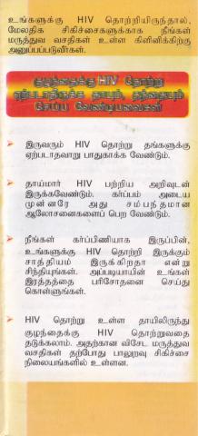 HIV/AIDS paṟṟiya aṟivai putuppittuk koḷvōm page 4