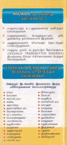 HIV/AIDS paṟṟiya aṟivai putuppittuk koḷvōm page 5