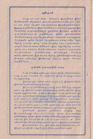 Muslim tāyakattiṉ katai page 2