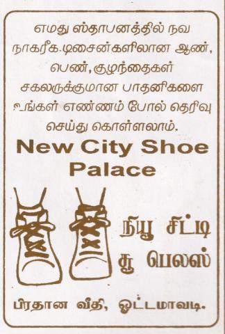 New City Shoe Palace page 1