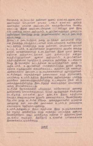 Talaimaittuvattiliruntu hakkīm nīkkappaṭṭār. Al&#039;hāj es. Cupaitīṉ avarkaḷ putiya talaivarāka niyamaṉam peṟṟār page 2