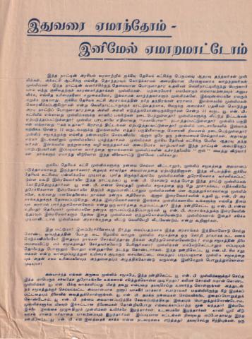 Ituvarai ēmāntōm - iṉimēl ēmāṟamāṭṭōm page 1