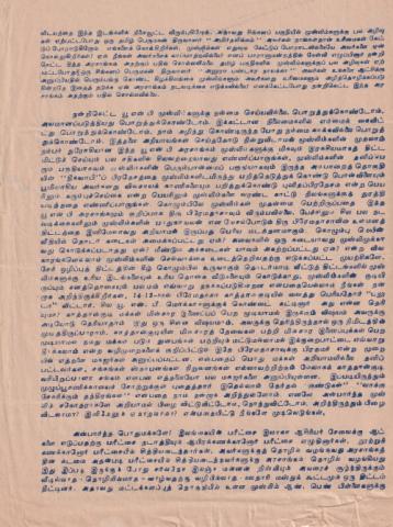 Ituvarai ēmāntōm - iṉimēl ēmāṟamāṭṭōm page 2