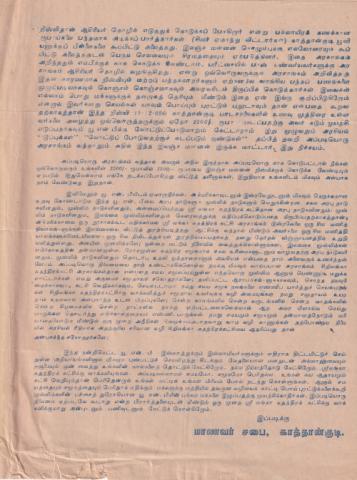 Ituvarai ēmāntōm - iṉimēl ēmāṟamāṭṭōm page 3