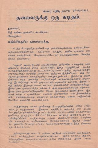 Talaivarukku oru kaṭitam page 1