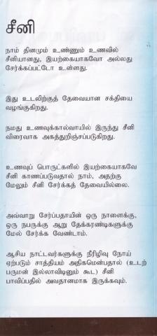 Cīṉi pāvippatai kuṟaiyuṅkaḷ page 2