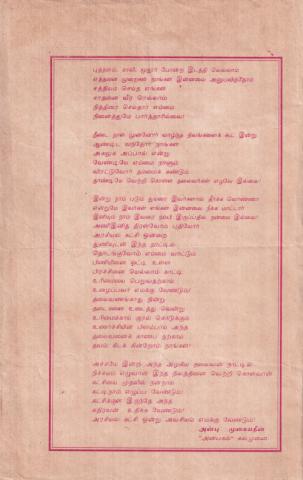 Eṅkaḷiṉ urimai kākka emakkoru kaṭci vēṇṭum page 4