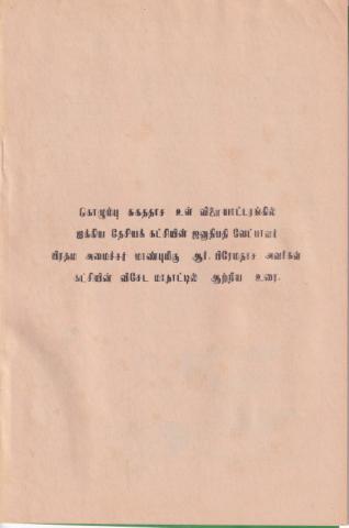 Camātāṉam oḻukkāṟu cupīṭcam ākiyavaṟṟukku page 2