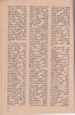 Camātāṉam oḻukkāṟu cupīṭcam ākiyavaṟṟukku page 16
