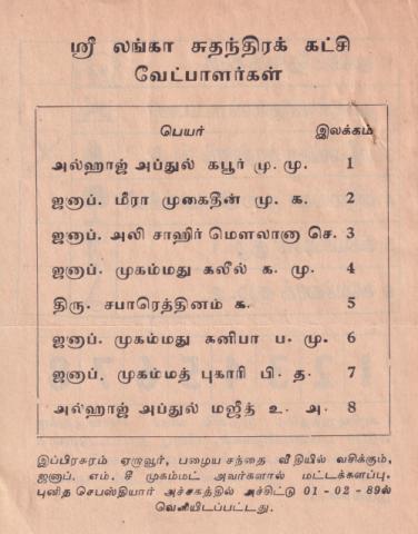 Srī laṅkā cutantira kaṭci vēṭpāḷarkaḷ page 1