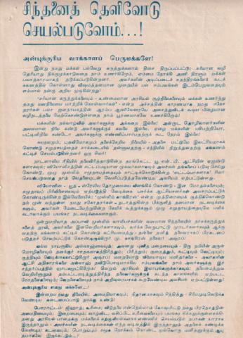 Cintaṉait teḷivōṭu ceyalpaṭuvōm..! page 1