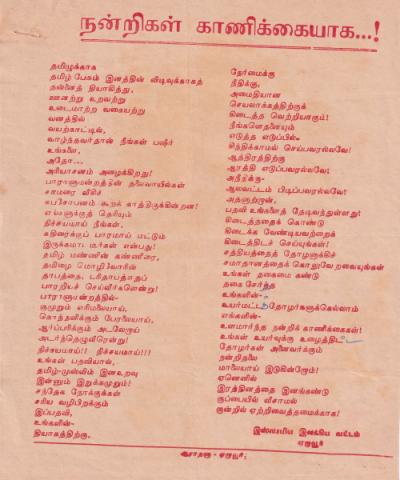 Naṉṟikaḷ kāṇikkaiyāka page 1