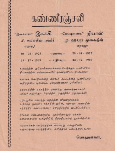 Kaṇṇīrañcali page 1