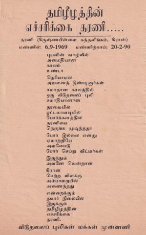 Tamiḻīḻattiṉ eccarikkai taraṇi page 1