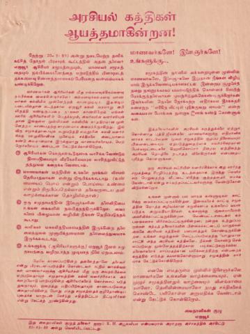 Araciyal kattikaḷ āyattamākiṉṟaṉa page 1