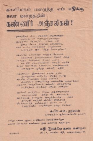 Kaṇṇīr añcalikaḷ page 1
