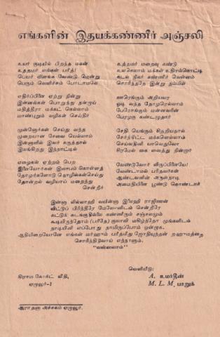 Eṅkaḷiṉ itayakkaṇṇīr añcali page 1