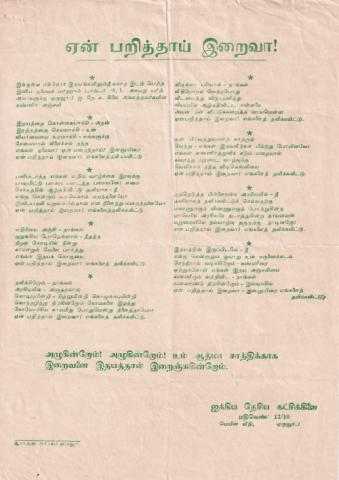 Ēṉ paṟittāy iṟaivā page 1