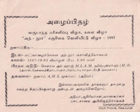 Varuṭānta paricaḷippu viḻā, kalai viḻā page 1
