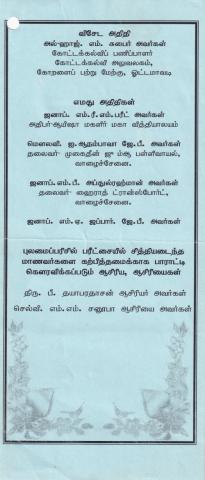 The leaflet about congratulating the Grade 5 scholarship students who passed the exam page 2
