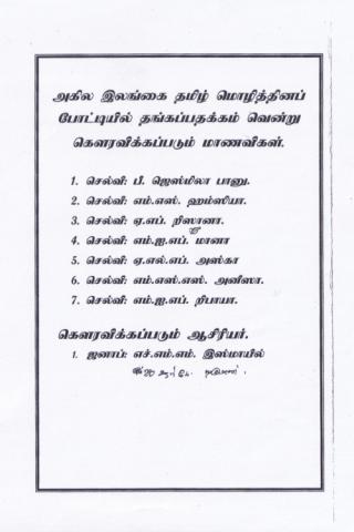 Akila ilaṅkai tamiḻ moḻittiṉap pōṭṭiyil taṅkappatakkam veṉṟa māṇavikaḷaiyum, āciriyaraiyum pārāṭṭi kauravittal - 2007 page 2