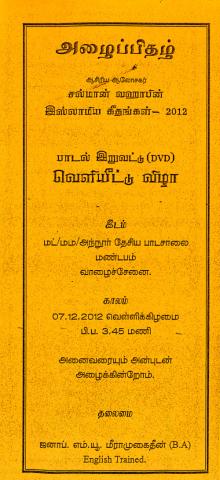 Pāṭal iṟuvaṭṭu veḷiyīṭṭu viḻā page 1
