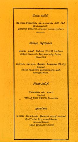 Pāṭal iṟuvaṭṭu veḷiyīṭṭu viḻā page 2
