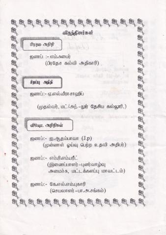 Āciriyar tiṉaviḻā - 2002 page 2