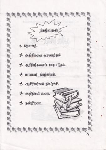 Āciriyar tiṉaviḻā - 2002 page 3