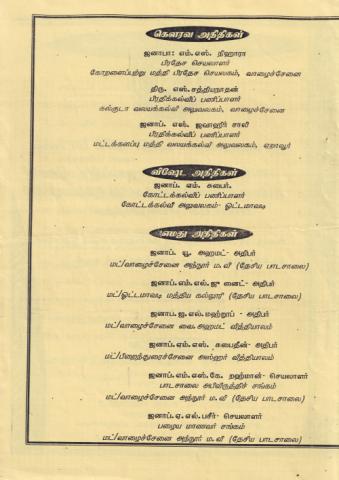 2007Il naṭaipeṟṟa taram-5 pulamaipparicin parīṭcaiyil cittiyaṭainta māṇavarkaḷaiyum, kaṟpitta āciriyaikaḷaiyum pāāṭṭi kauravittal page 2