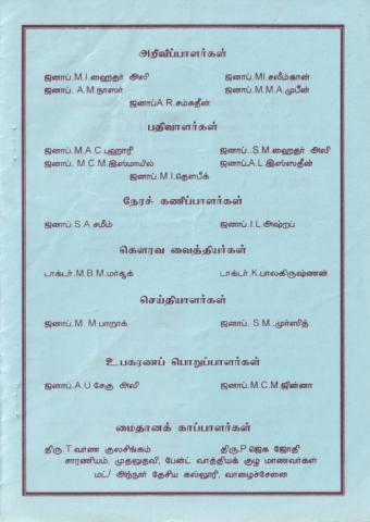 20 Vatu varuṭānta meyvalluṉar illa viḷaiyāṭṭup pōṭṭi - 2002 page 5