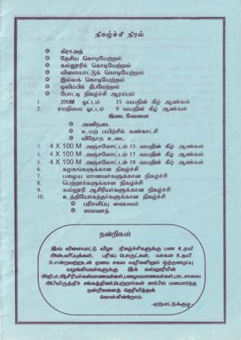 20 Vatu varuṭānta meyvalluṉar illa viḷaiyāṭṭup pōṭṭi - 2002 page 7