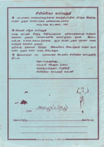 20 Vatu varuṭānta meyvalluṉar illa viḷaiyāṭṭup pōṭṭi - 2002 page 8