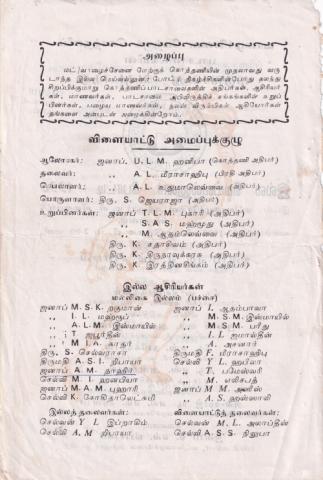 Mutalāvatu varuṭānta illa meyvalluṉar pōṭṭi - 1990 page 2