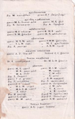 Mutalāvatu varuṭānta illa meyvalluṉar pōṭṭi - 1990 page 4