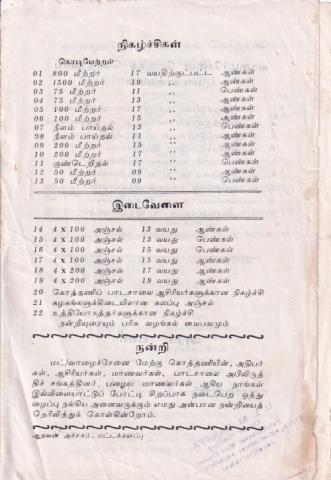Mutalāvatu varuṭānta illa meyvalluṉar pōṭṭi - 1990 page 5