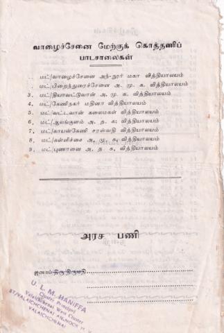 Mutalāvatu varuṭānta illa meyvalluṉar pōṭṭi - 1990 page 6