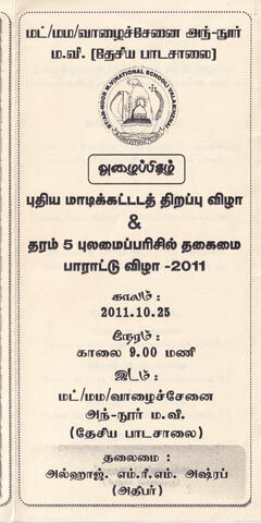 Putiya māṭikkaṭṭaṭat tiṟappu viḻā&amp; taram 5 pulamaipparicil takaimai pārāṭṭu viḻā - 2011 page 1
