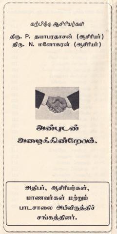 Putiya māṭikkaṭṭaṭat tiṟappu viḻā&amp; taram 5 pulamaipparicil takaimai pārāṭṭu viḻā - 2011 page 5