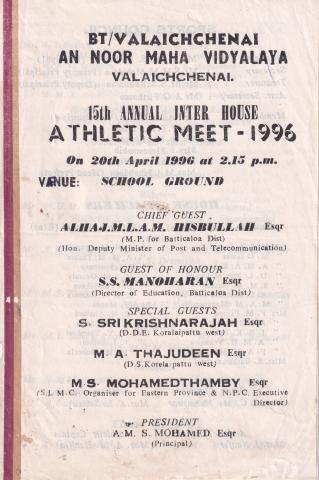 15TH ANNUAL INTER HOUSE ATHLETIC MEET - 1996
