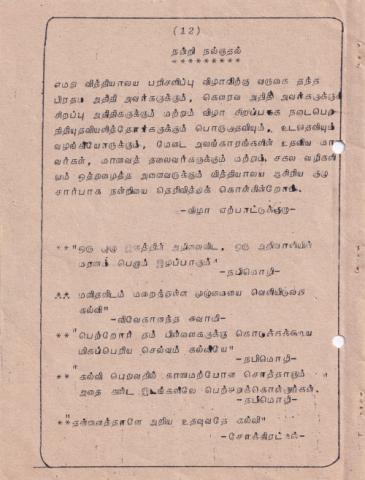Paricaḷippu viḻā - 1995 page 14