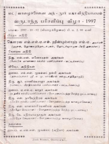 Varuṭānta paricaḷippu viḻā - 1997 page 1