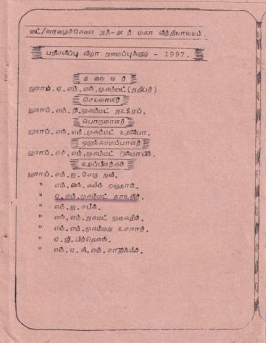 Varuṭānta paricaḷippu viḻā - 1997 page 2